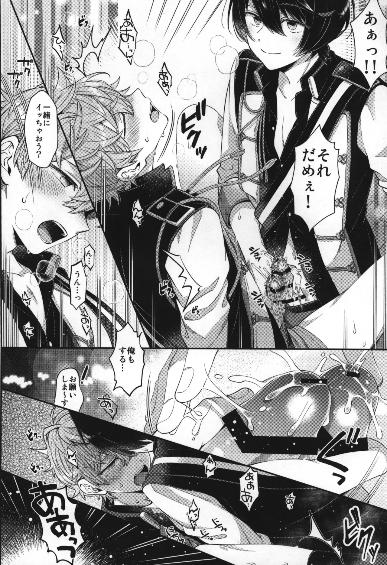 Replay - Page 233
