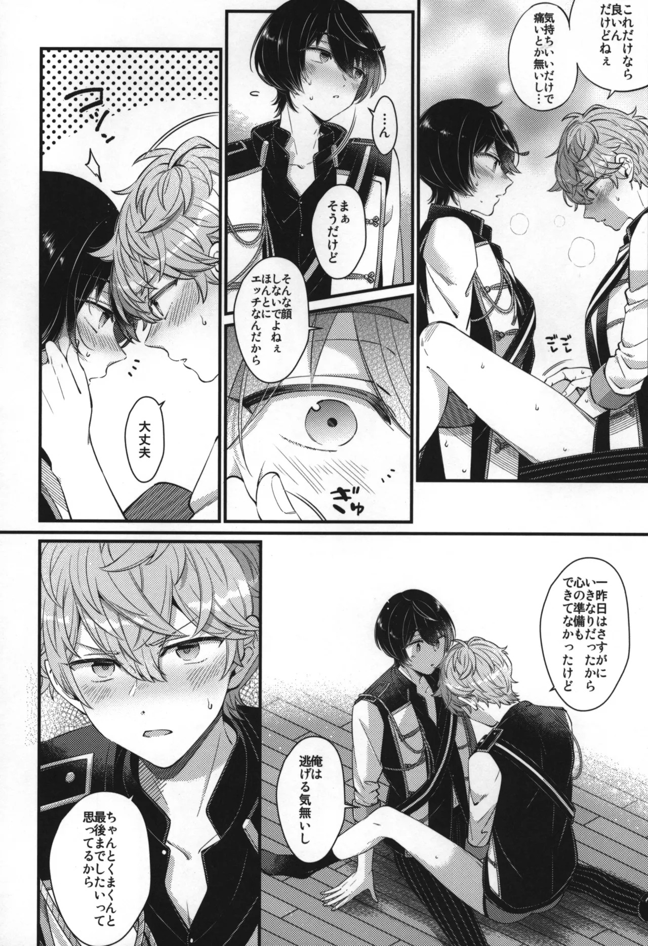 Replay - Page 235