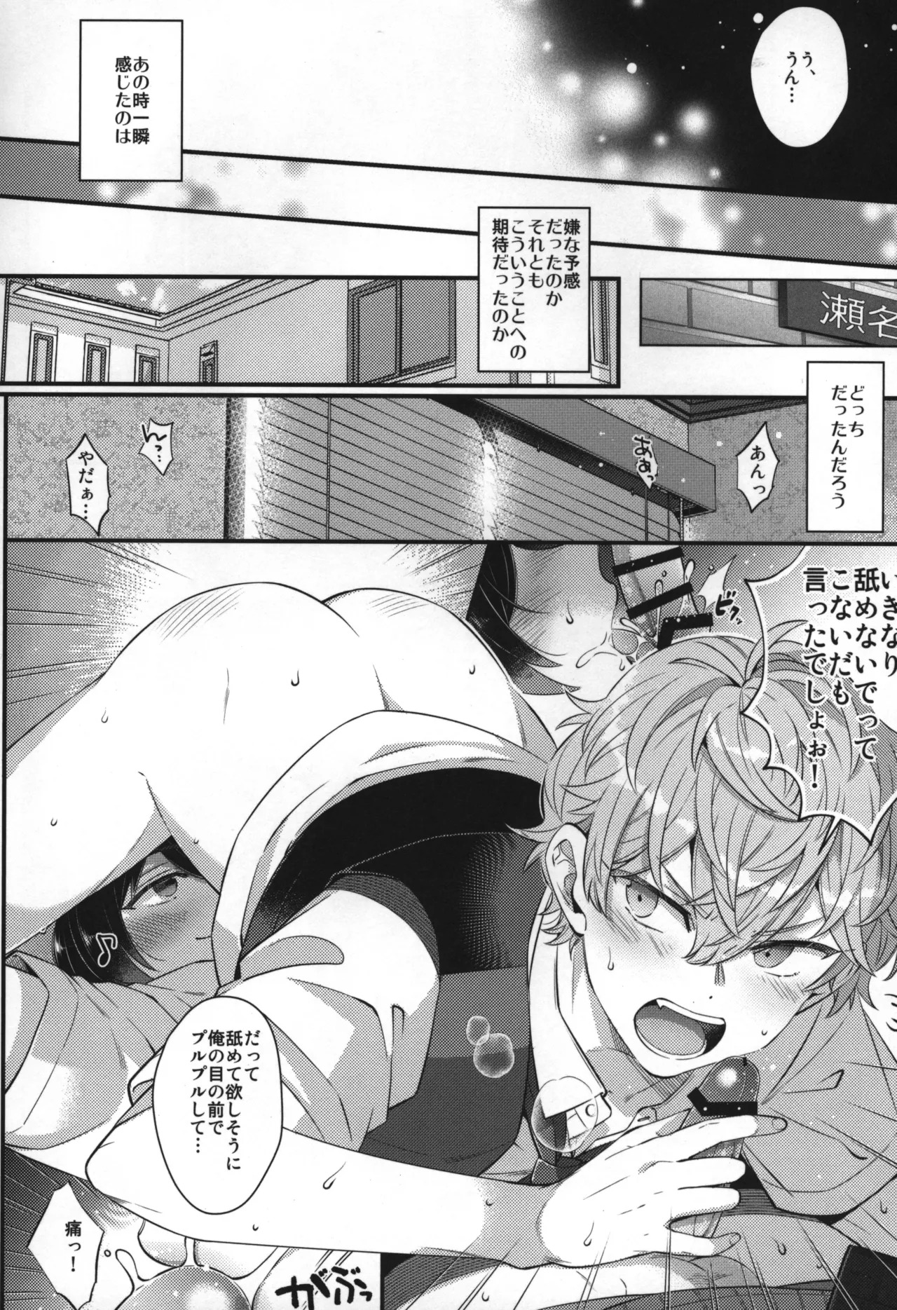 Replay - Page 237