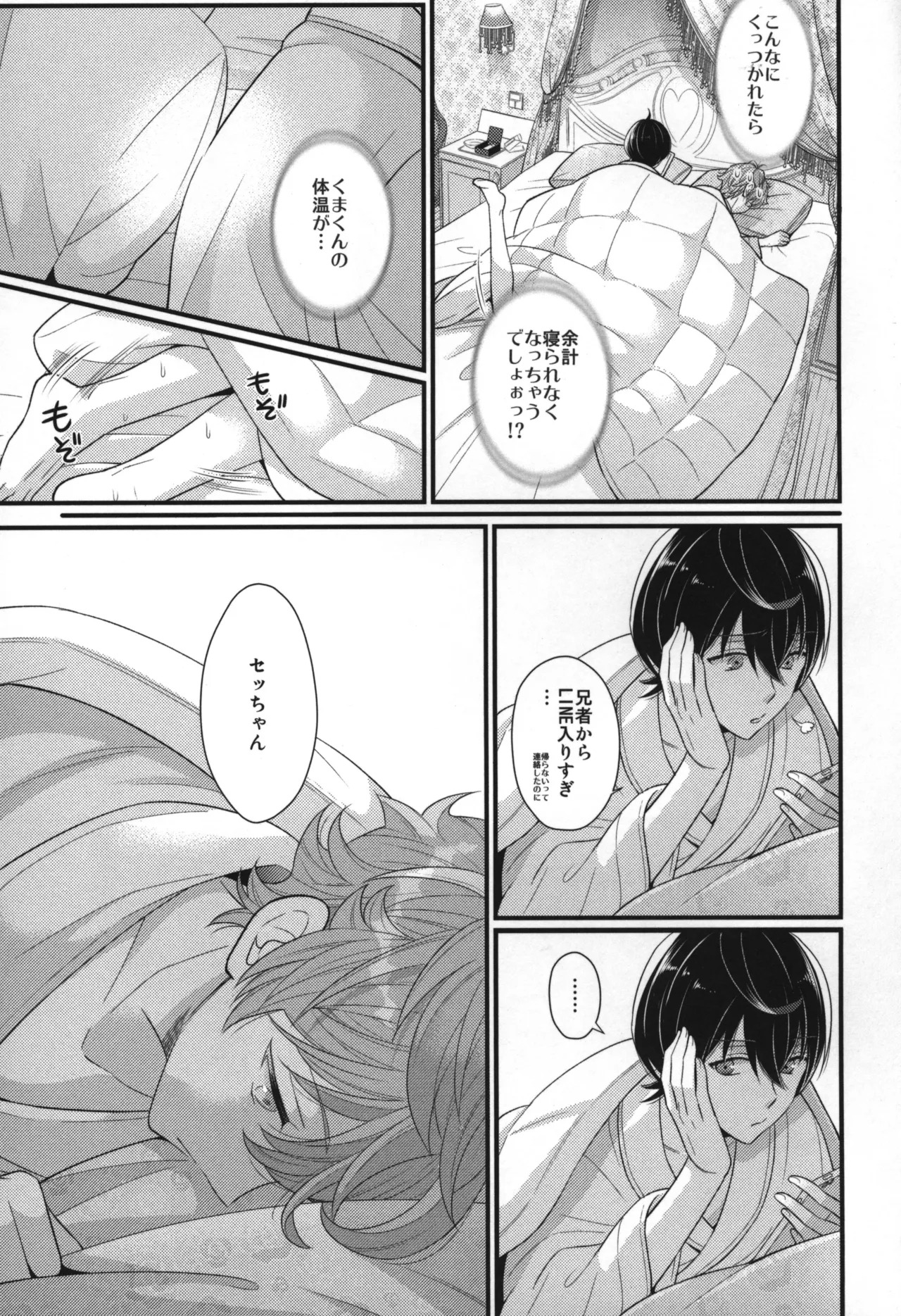 Replay - Page 24