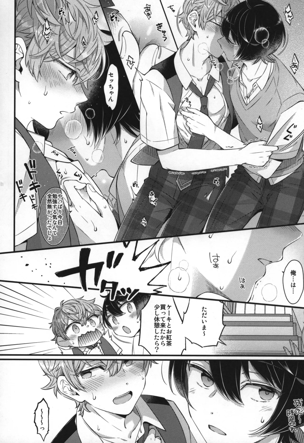 Replay - Page 243