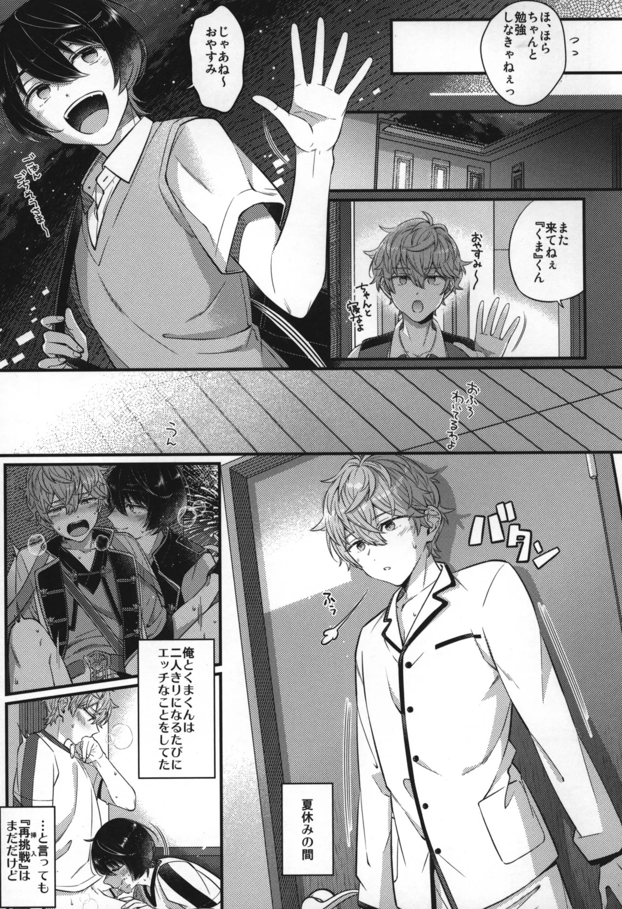 Replay - Page 244