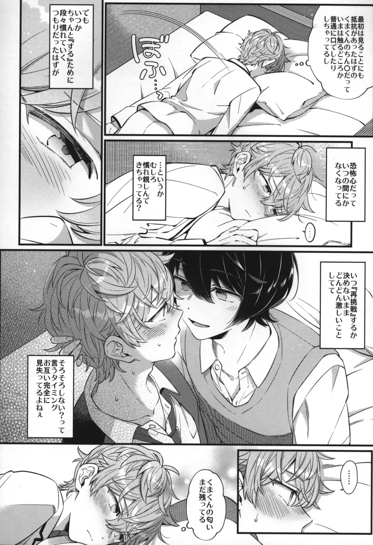 Replay - Page 245