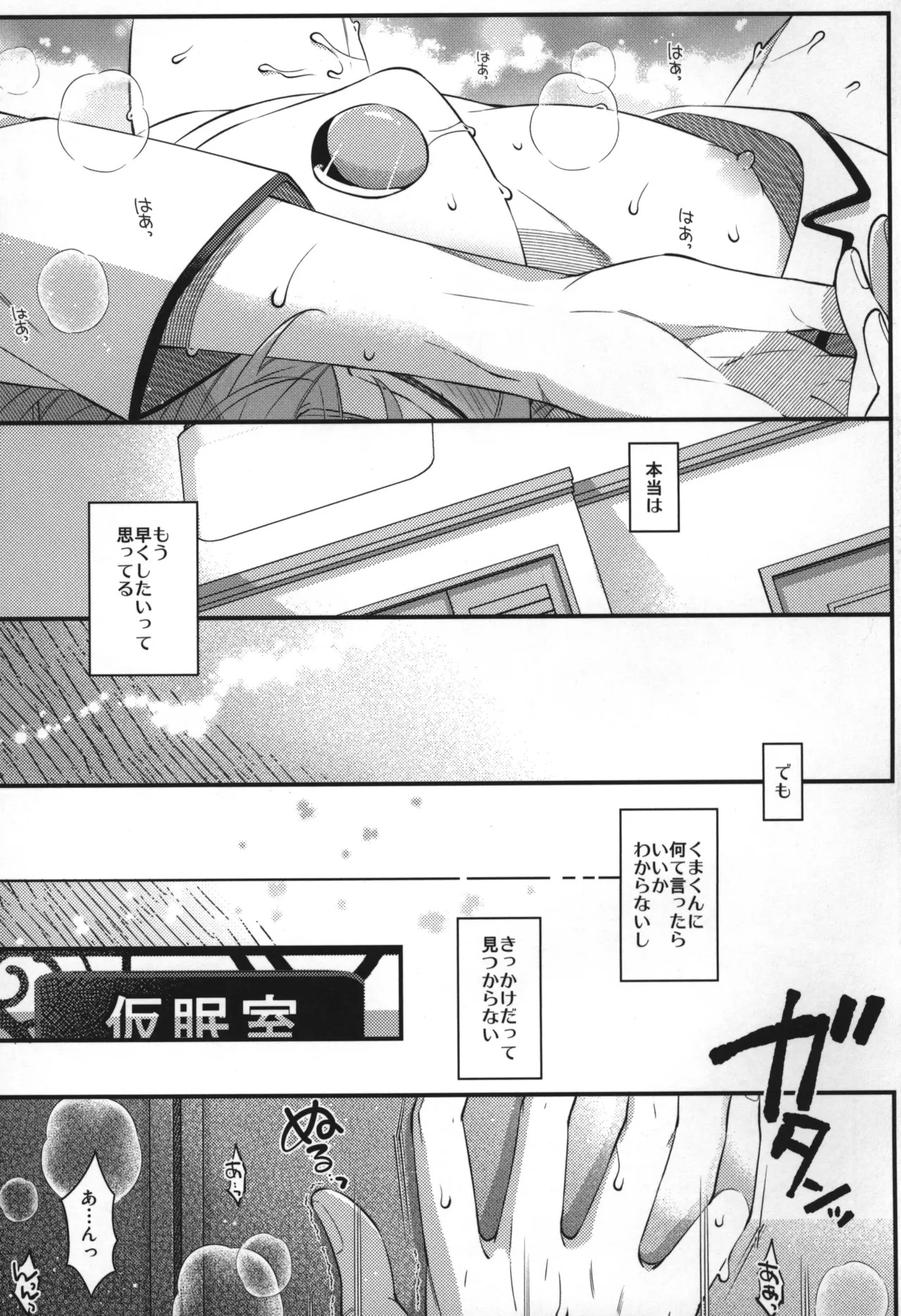 Replay - Page 248
