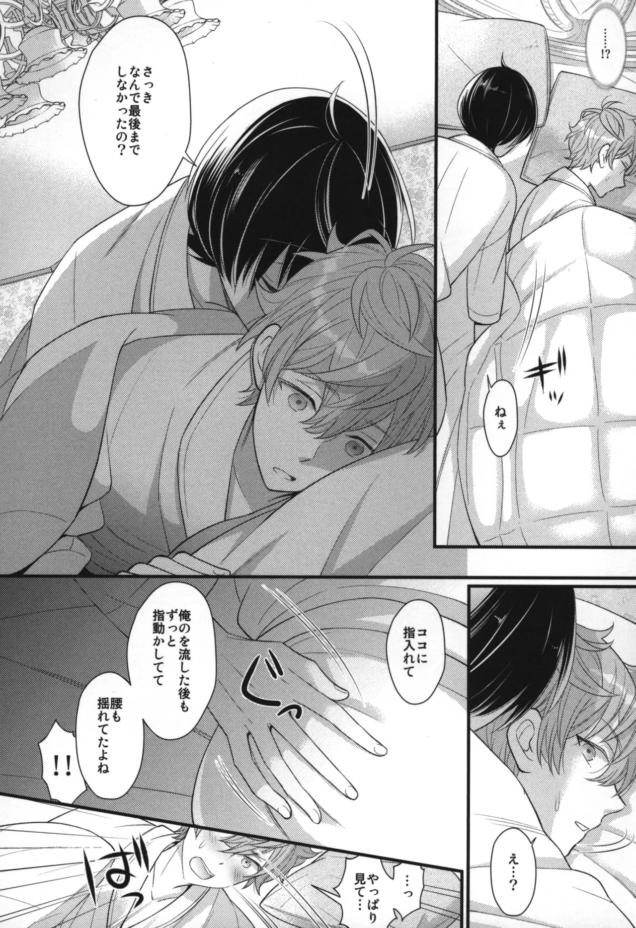 Replay - Page 25