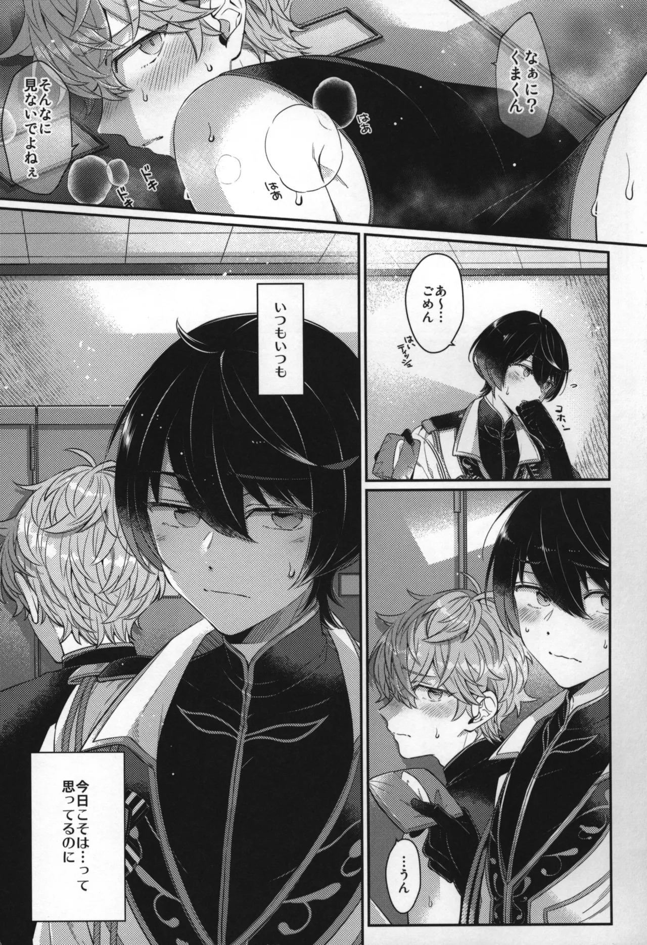 Replay - Page 252