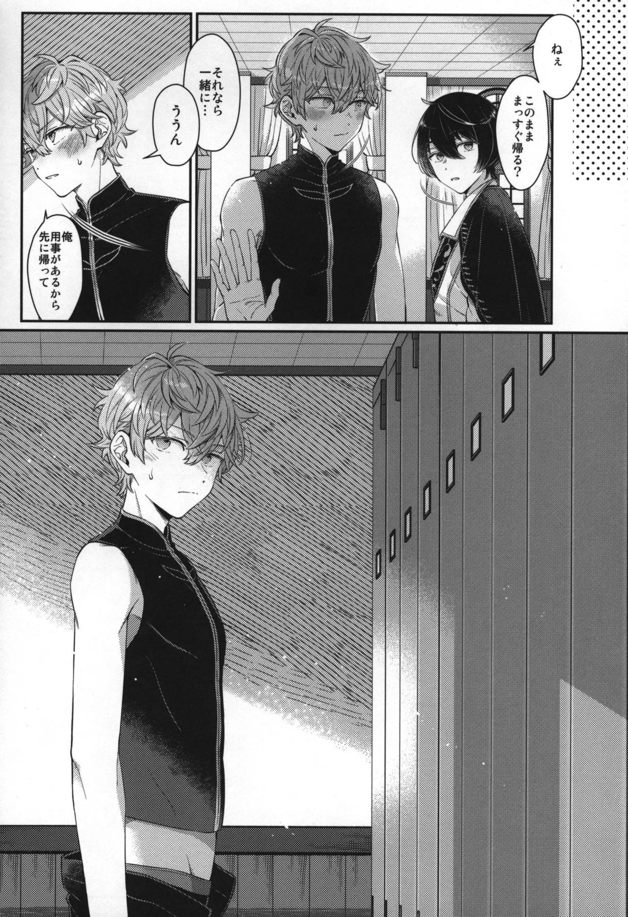 Replay - Page 253