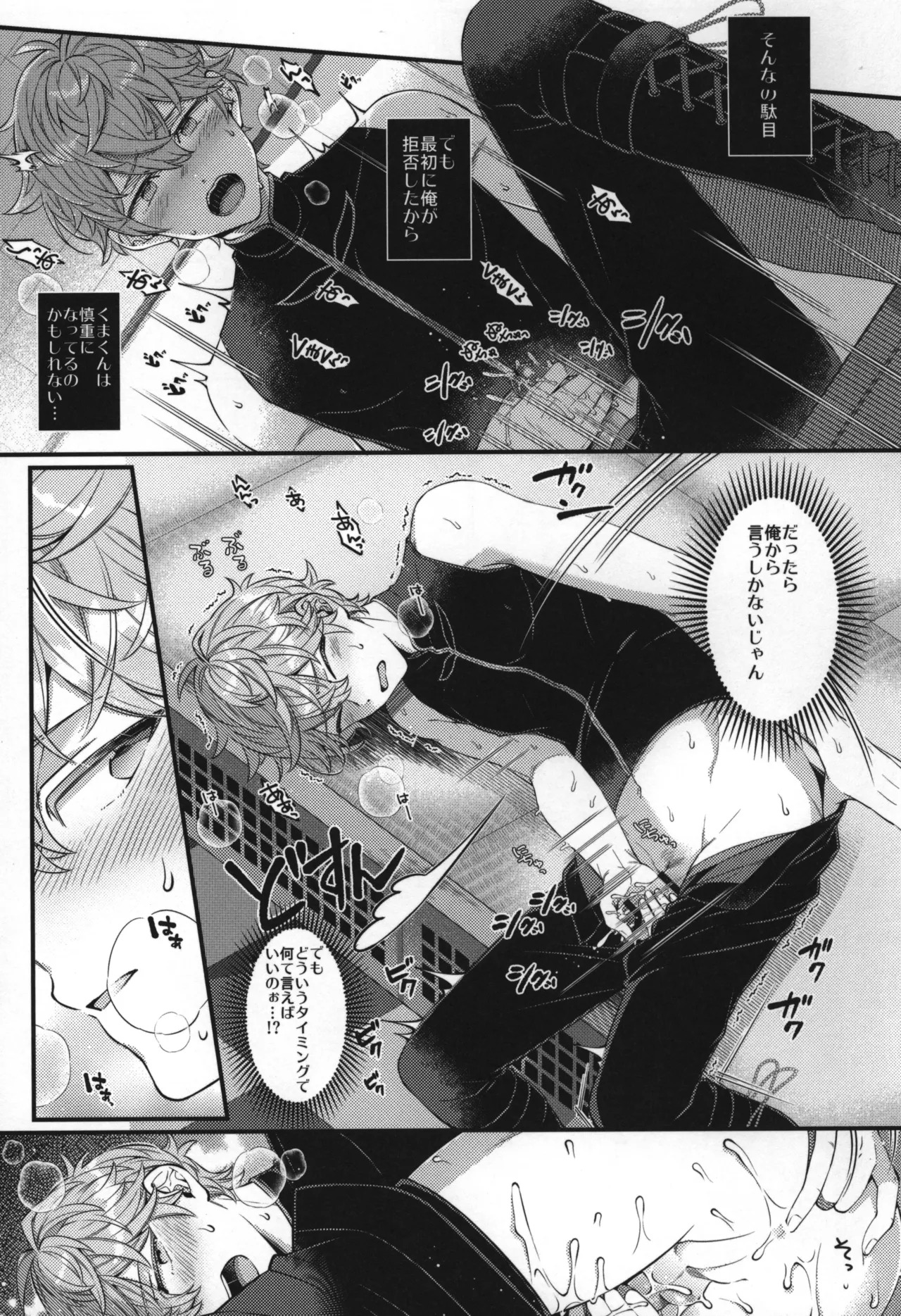 Replay - Page 256
