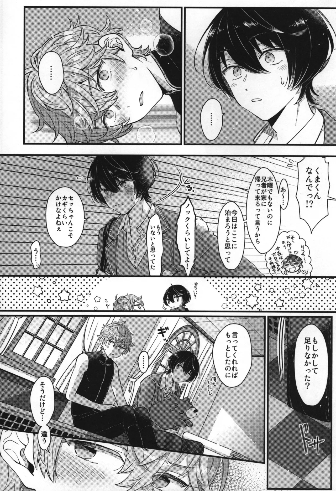 Replay - Page 259