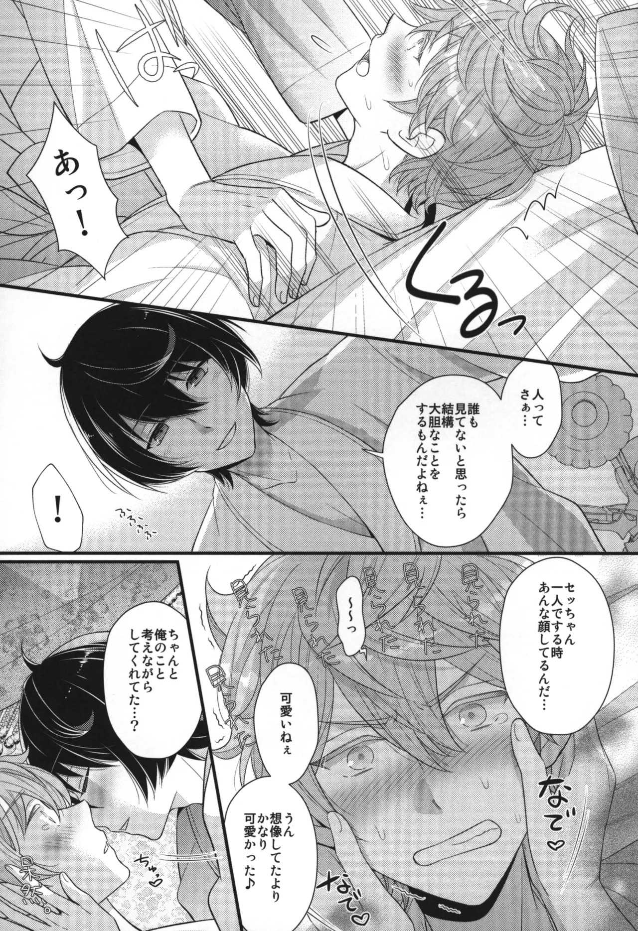 Replay - Page 26