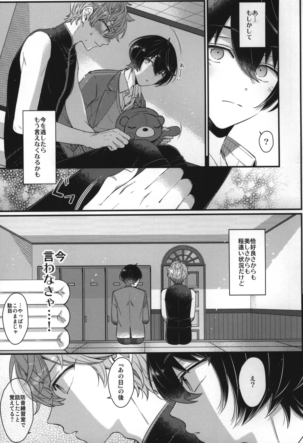 Replay - Page 260
