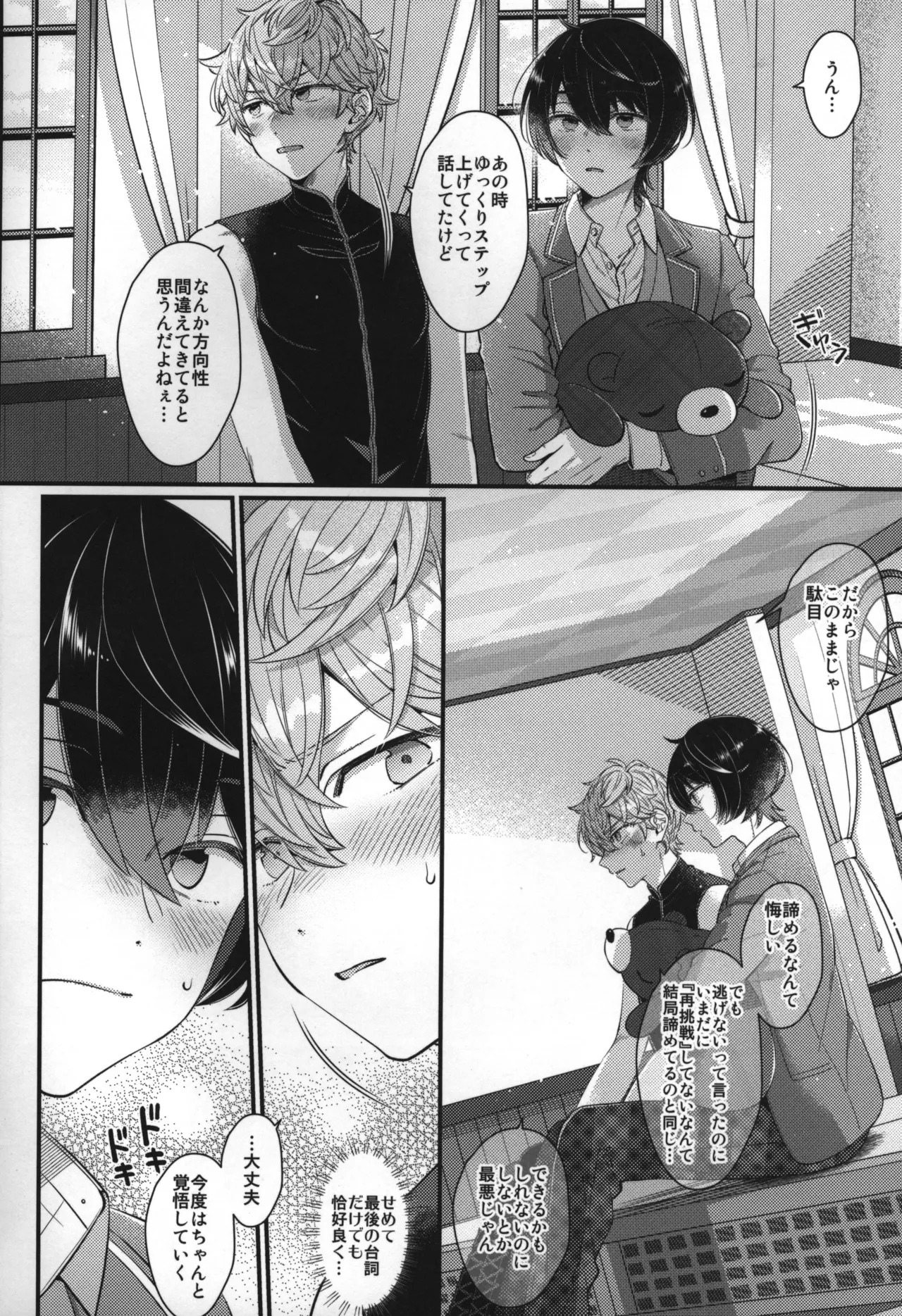 Replay - Page 261