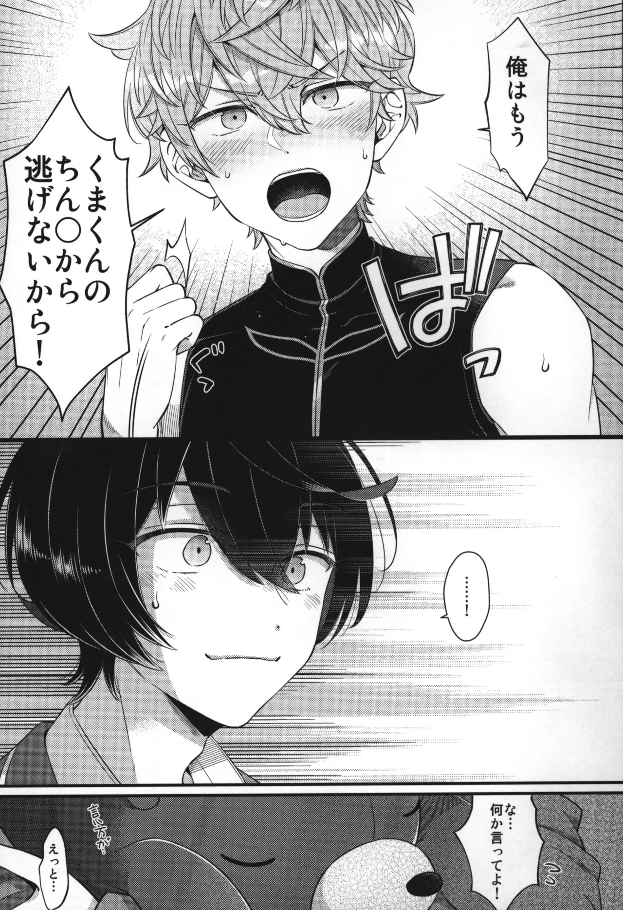 Replay - Page 262