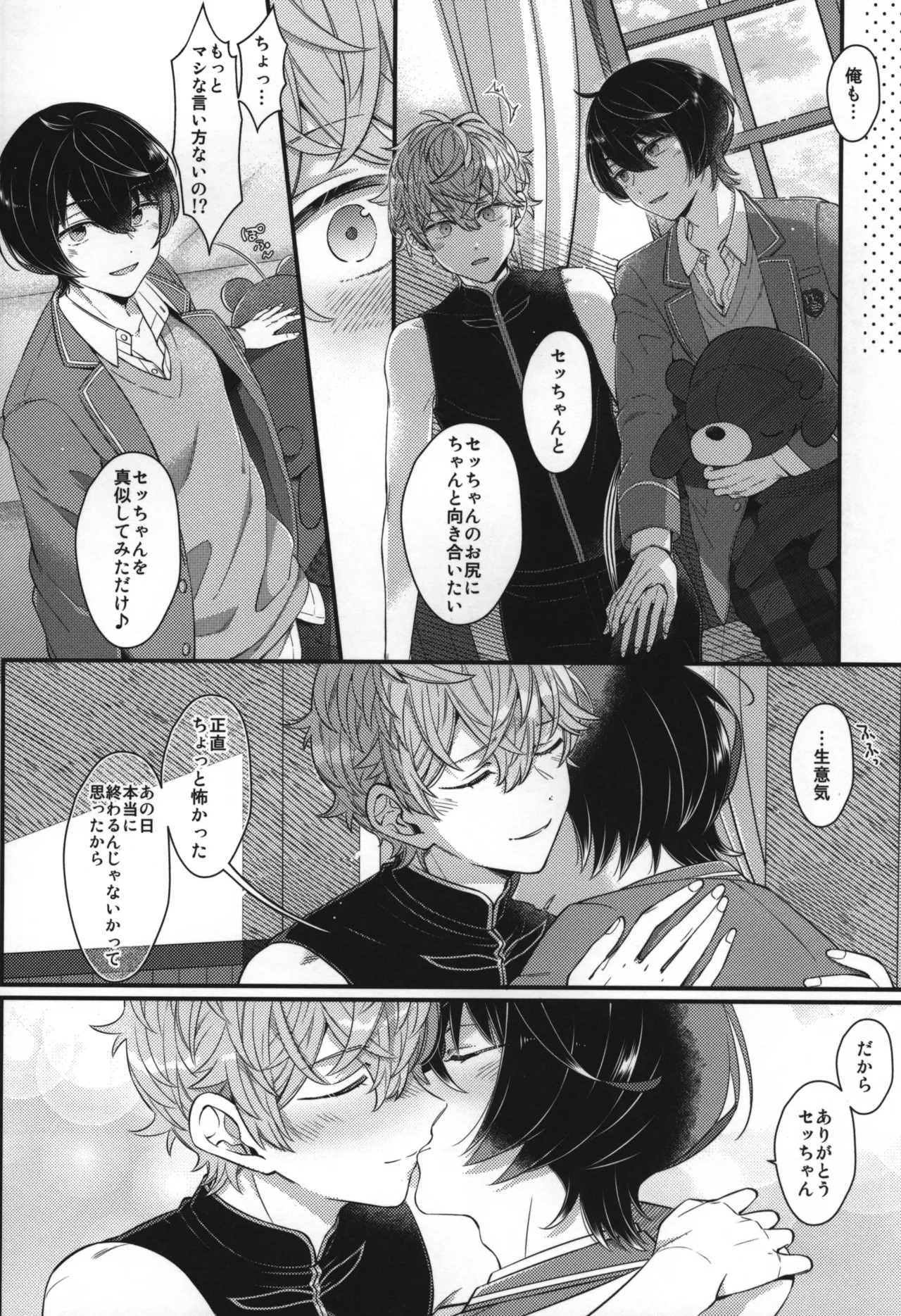 Replay - Page 263