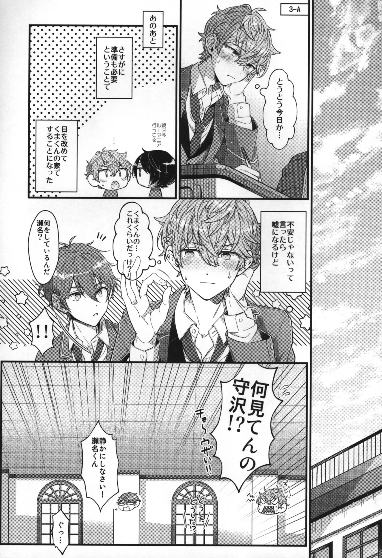 Replay - Page 265