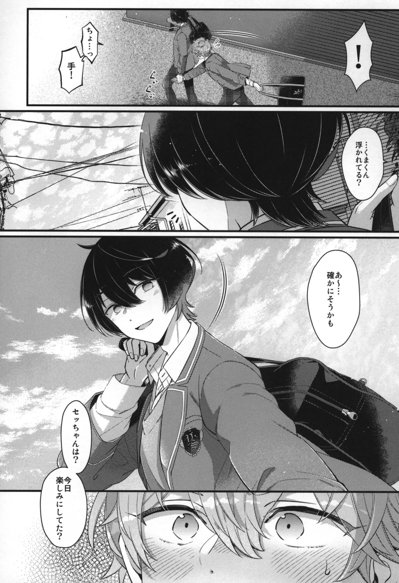 Replay - Page 267