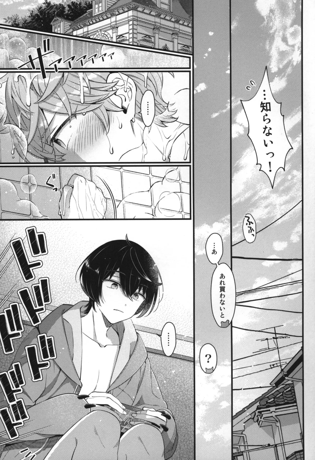 Replay - Page 268