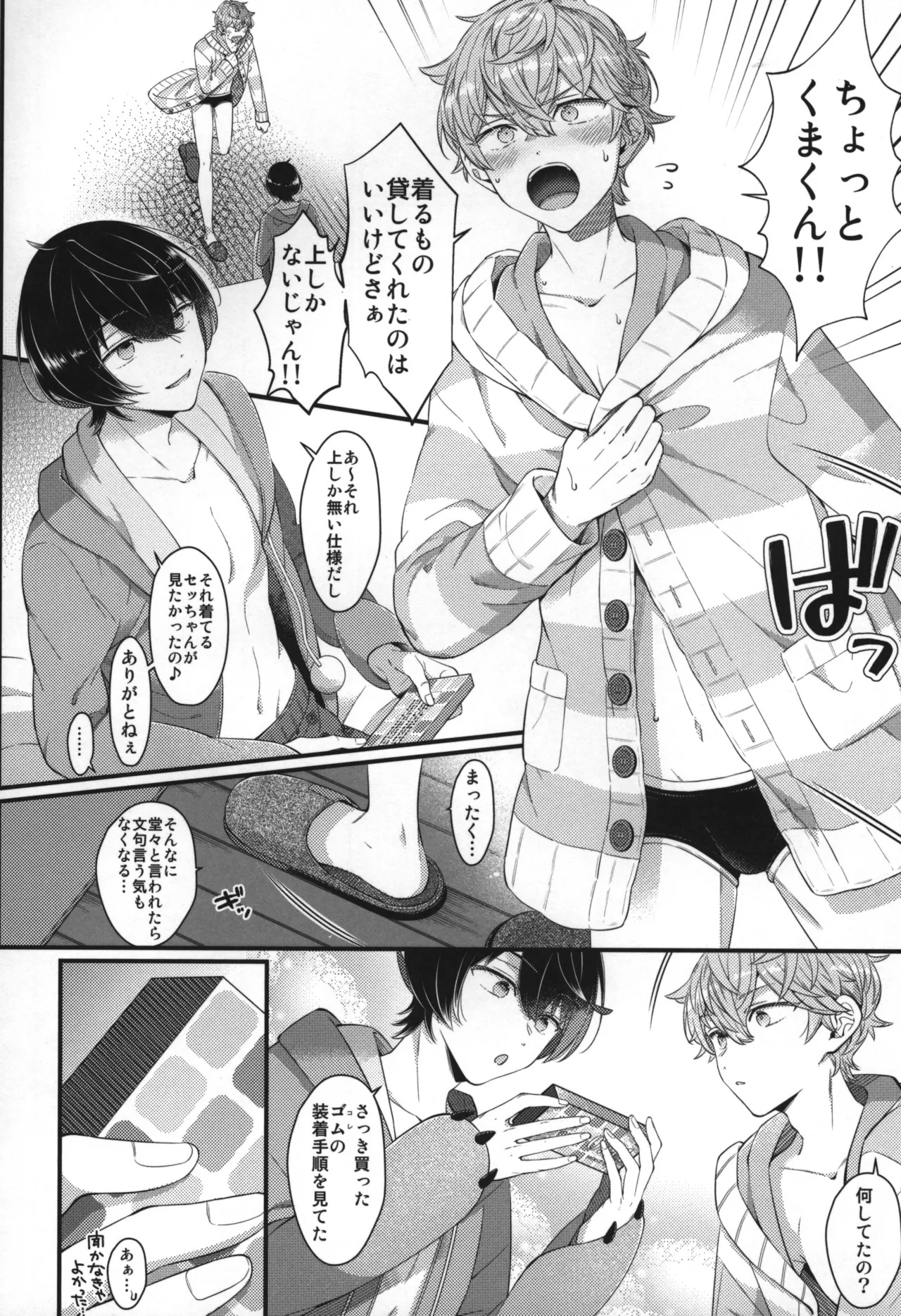 Replay - Page 269