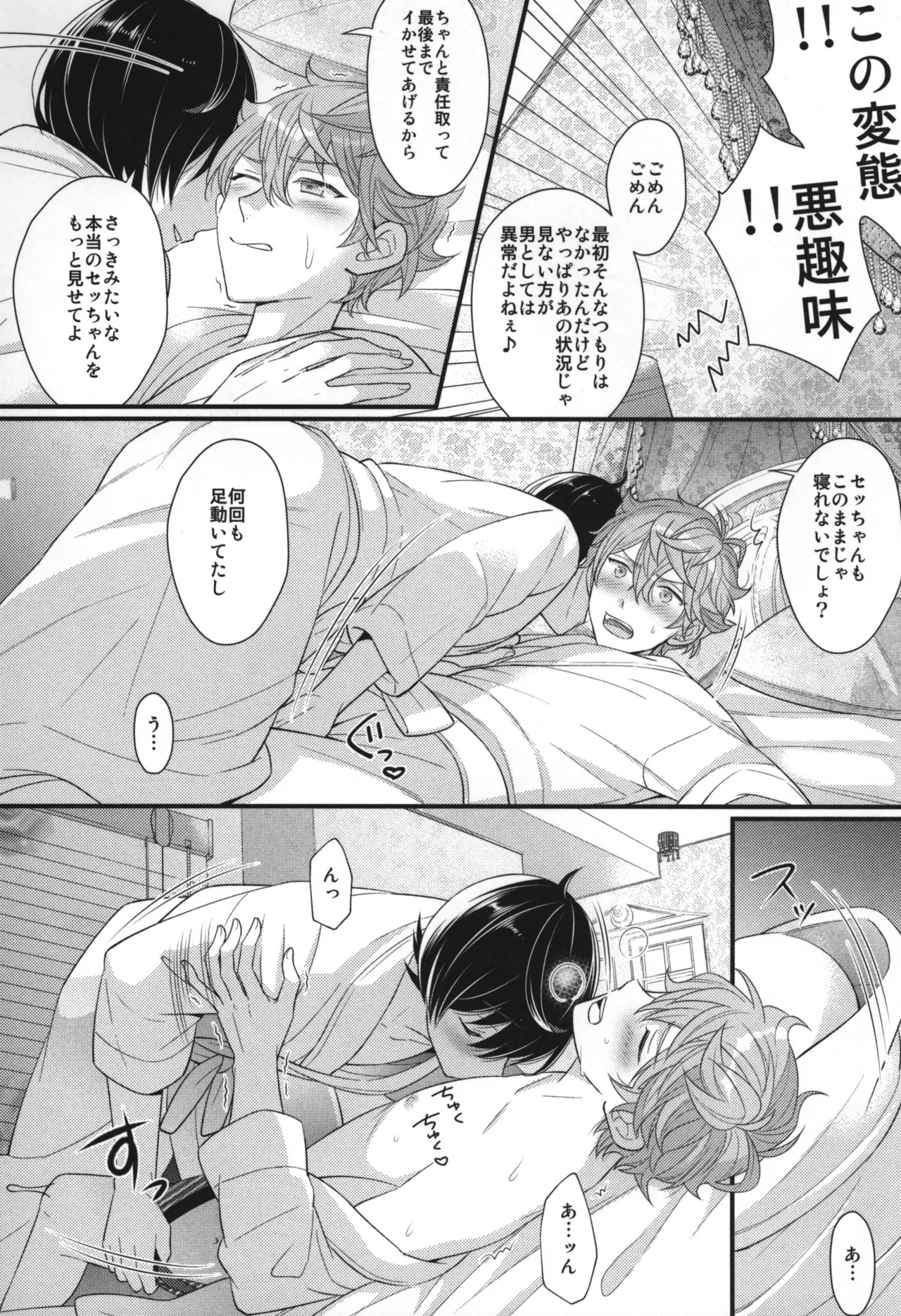 Replay - Page 27