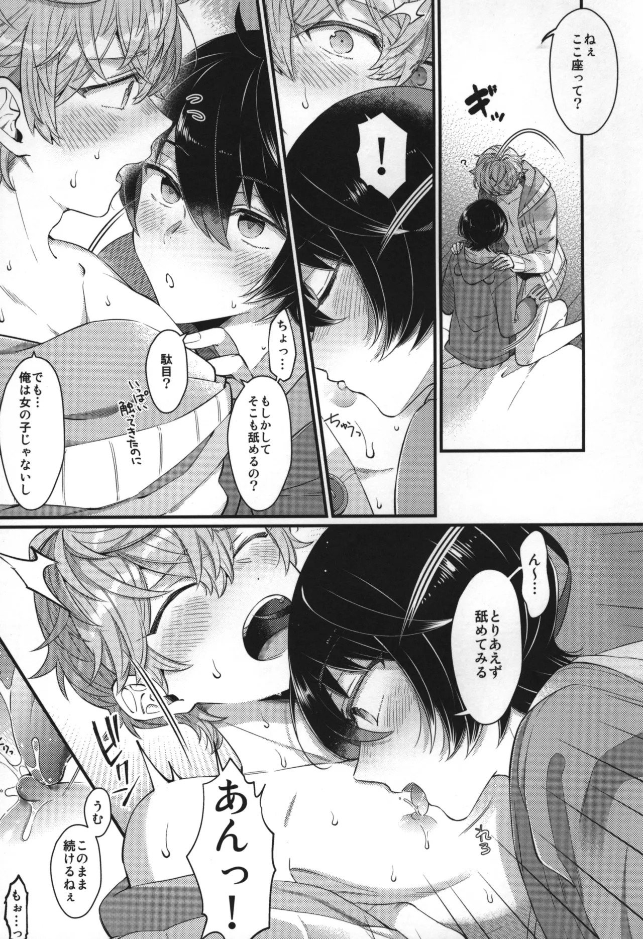 Replay - Page 272