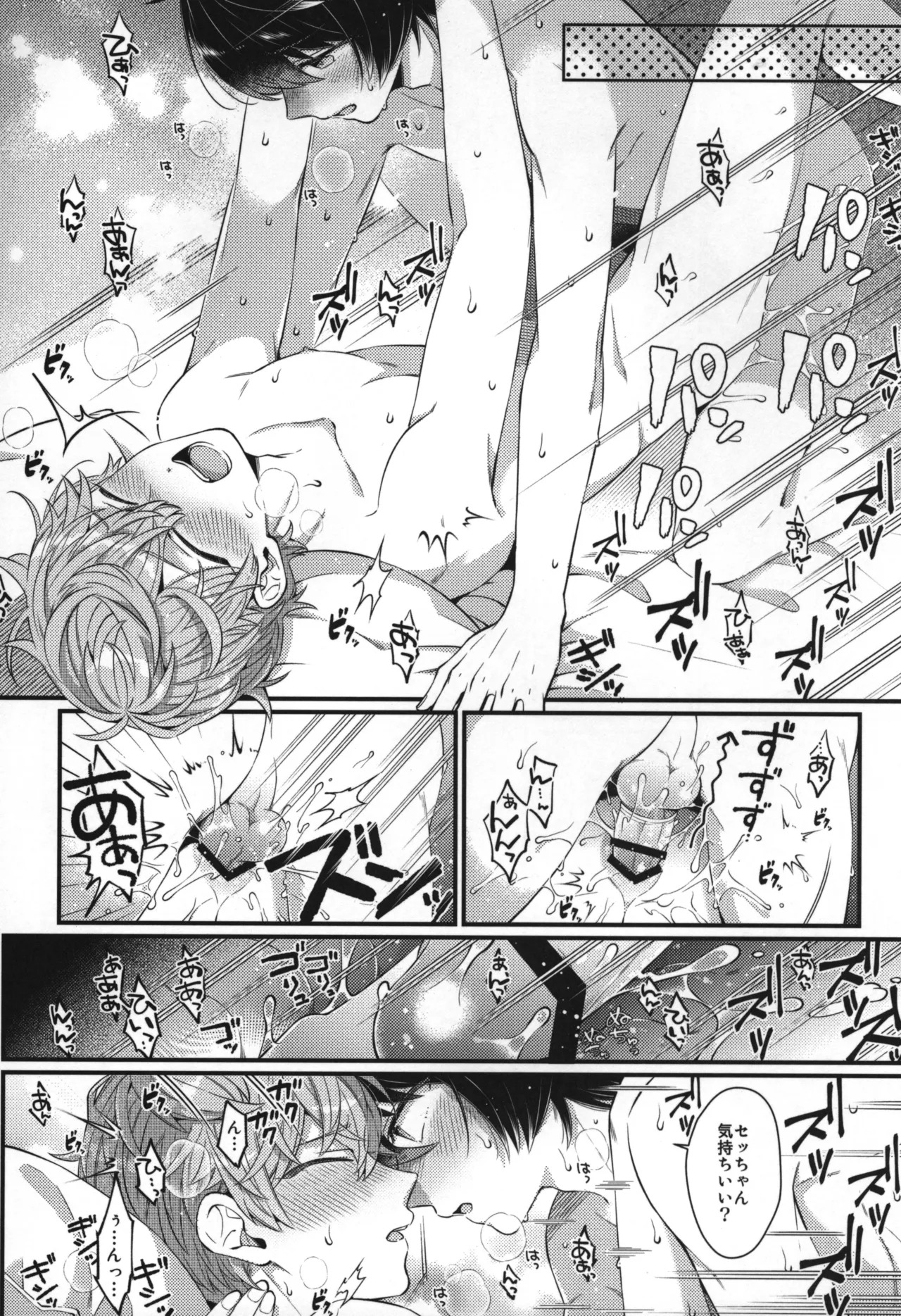 Replay - Page 287