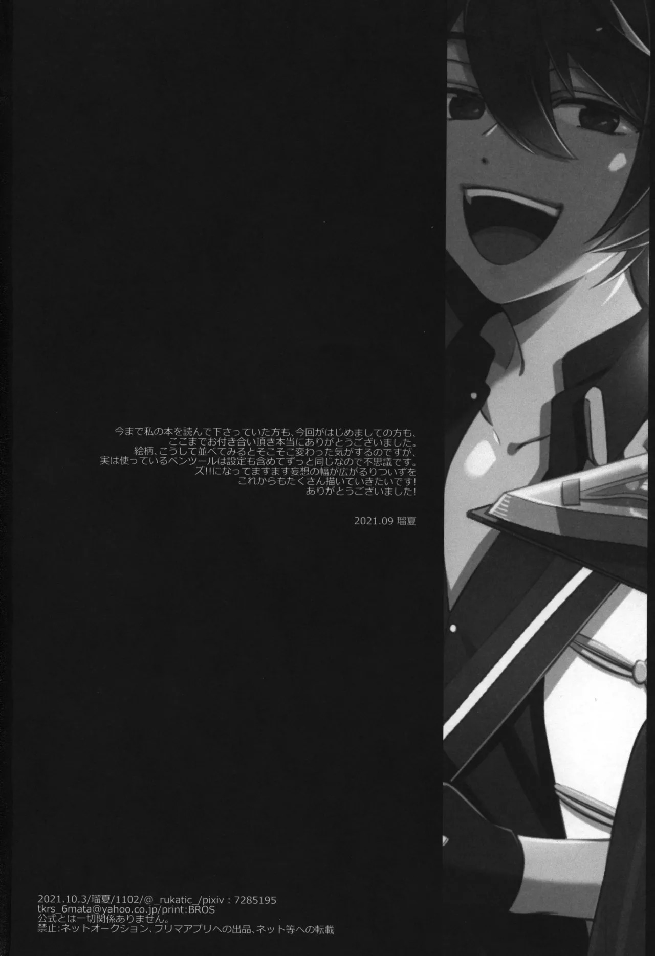 Replay - Page 299