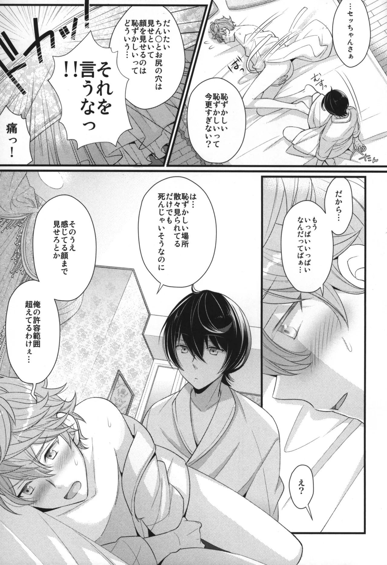 Replay - Page 30