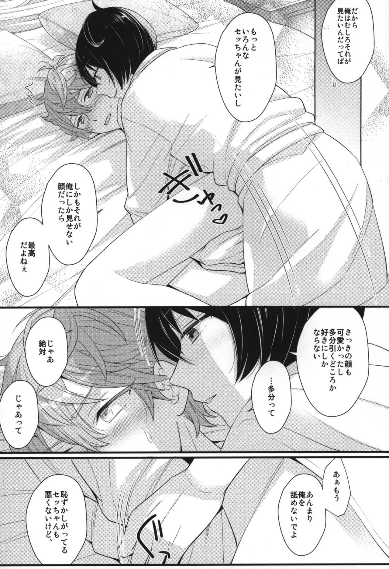 Replay - Page 32