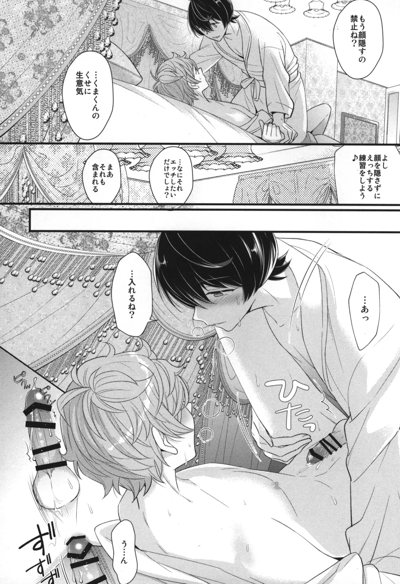 Replay - Page 33