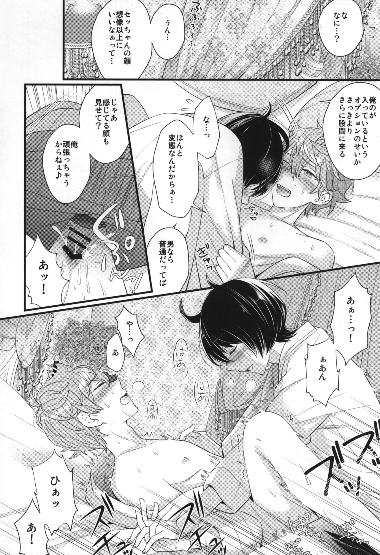 Replay - Page 35