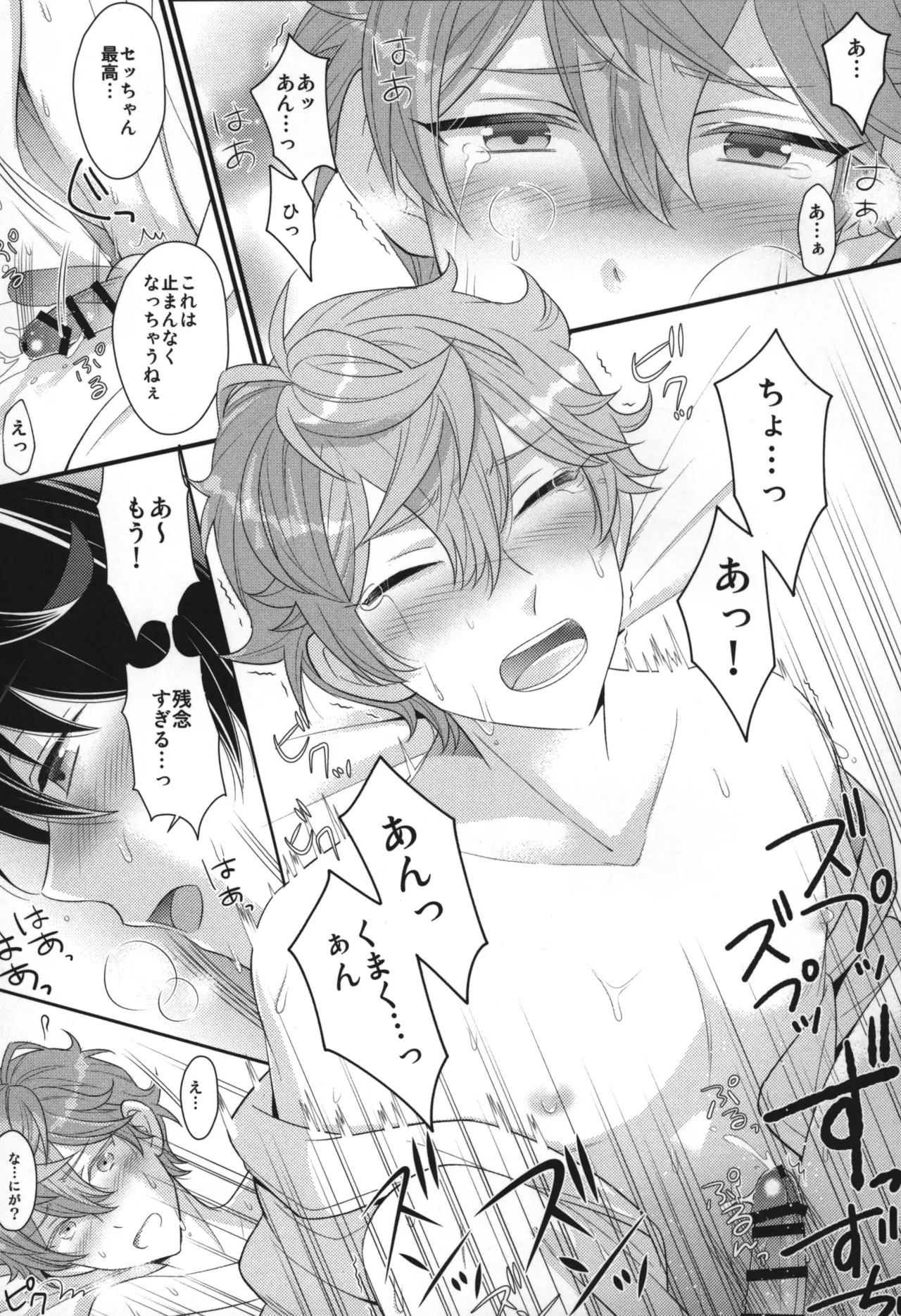 Replay - Page 36