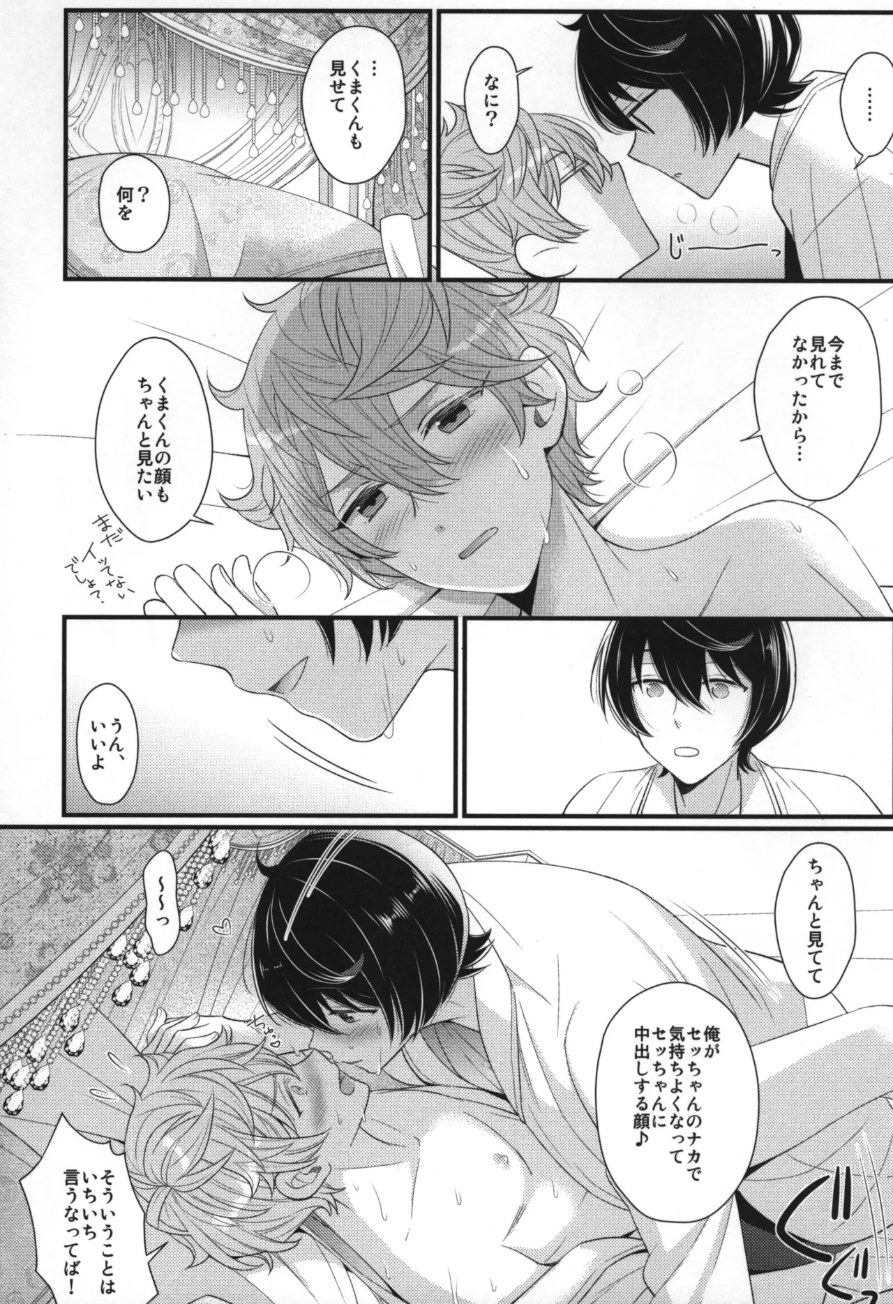 Replay - Page 39