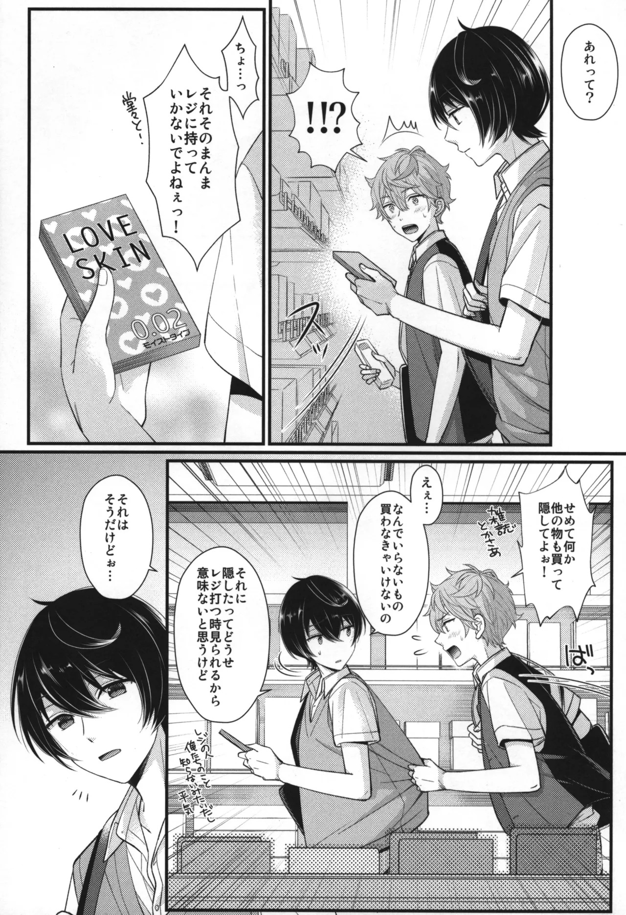 Replay - Page 45
