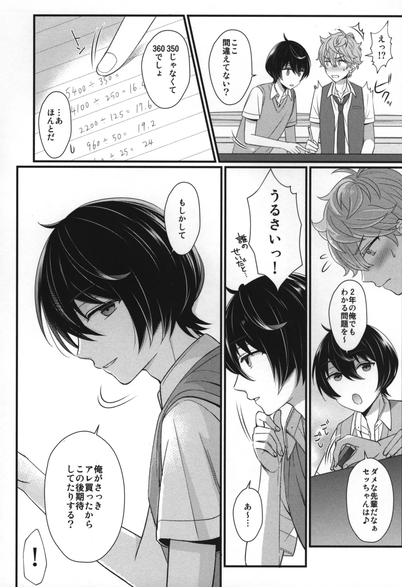 Replay - Page 51