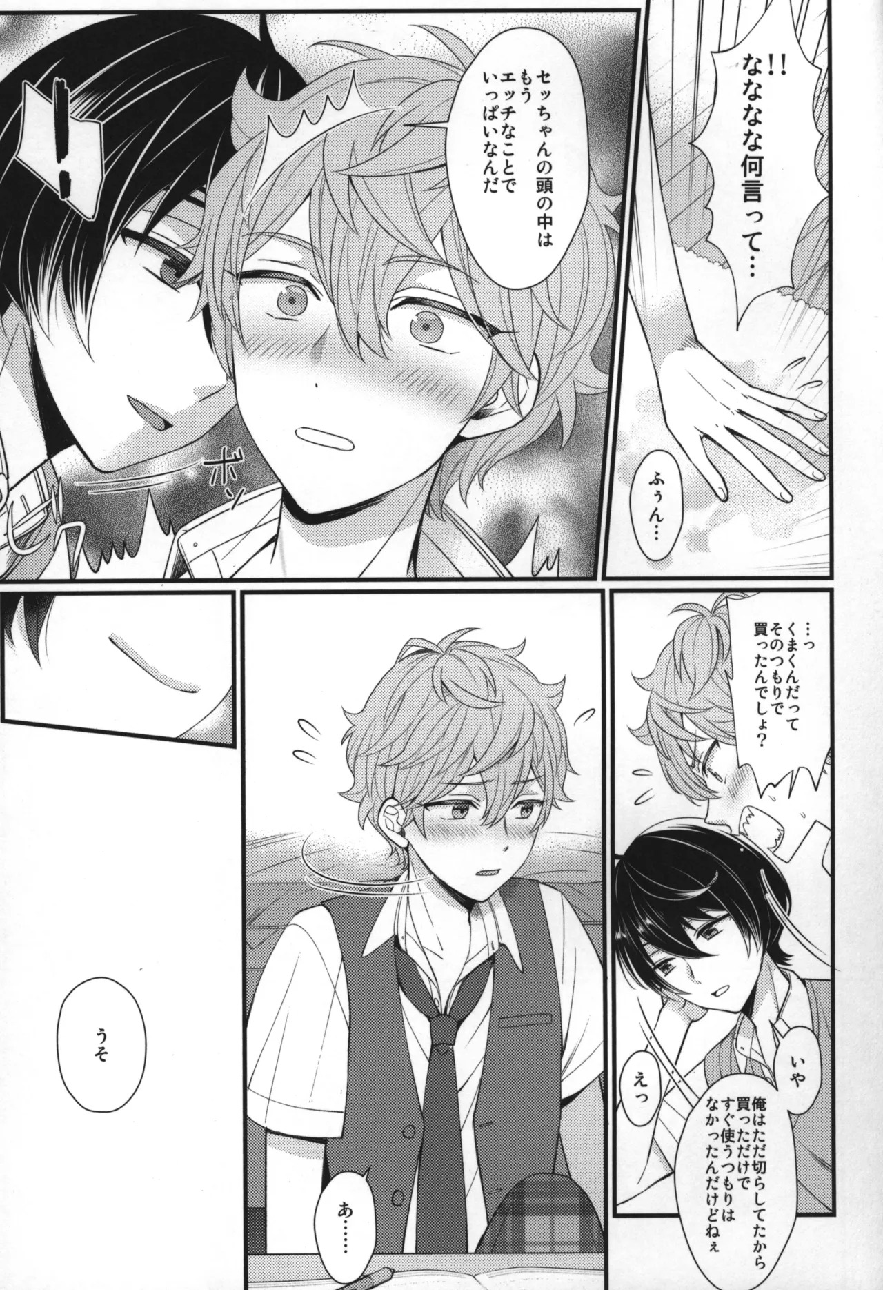 Replay - Page 52