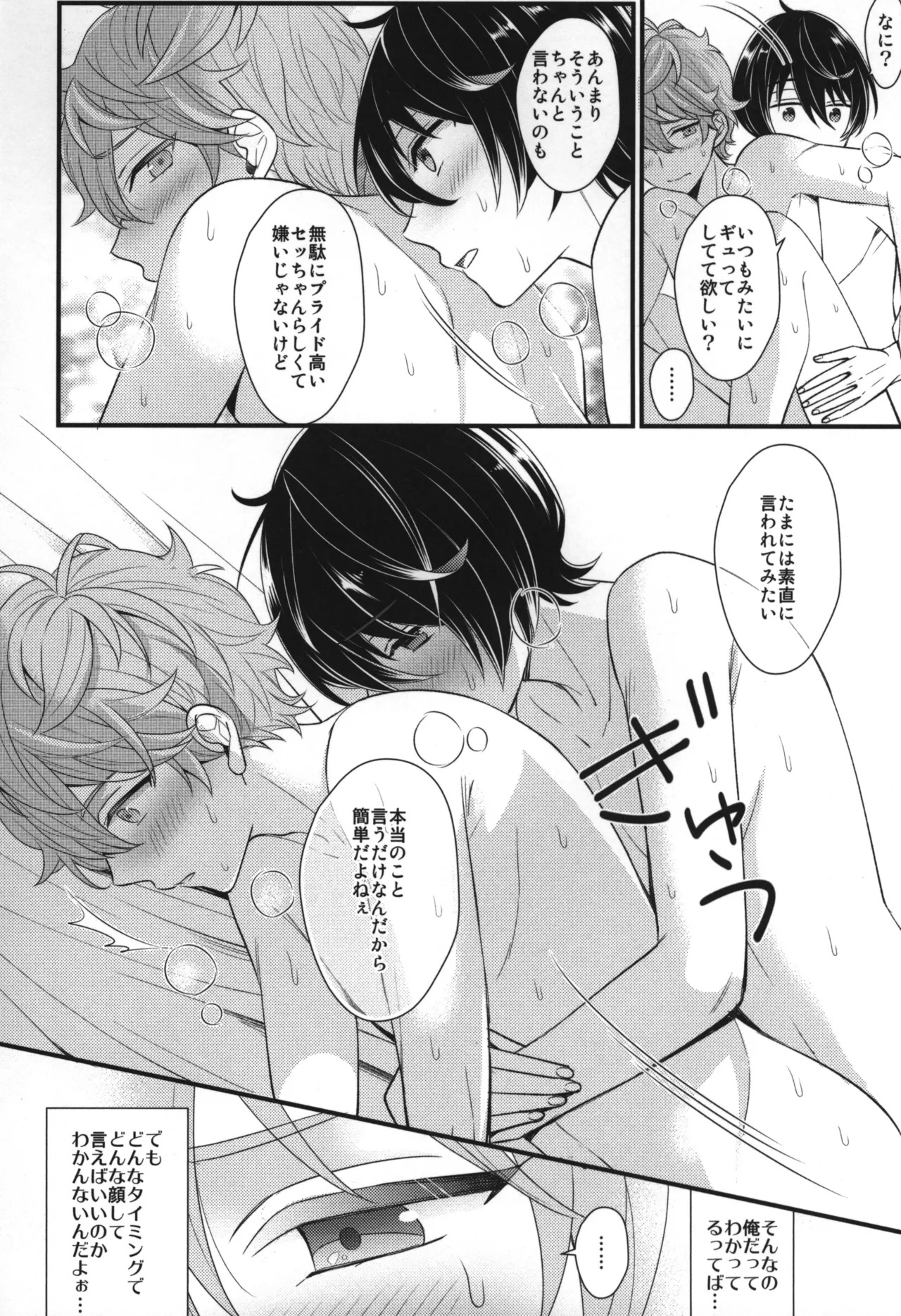 Replay - Page 59