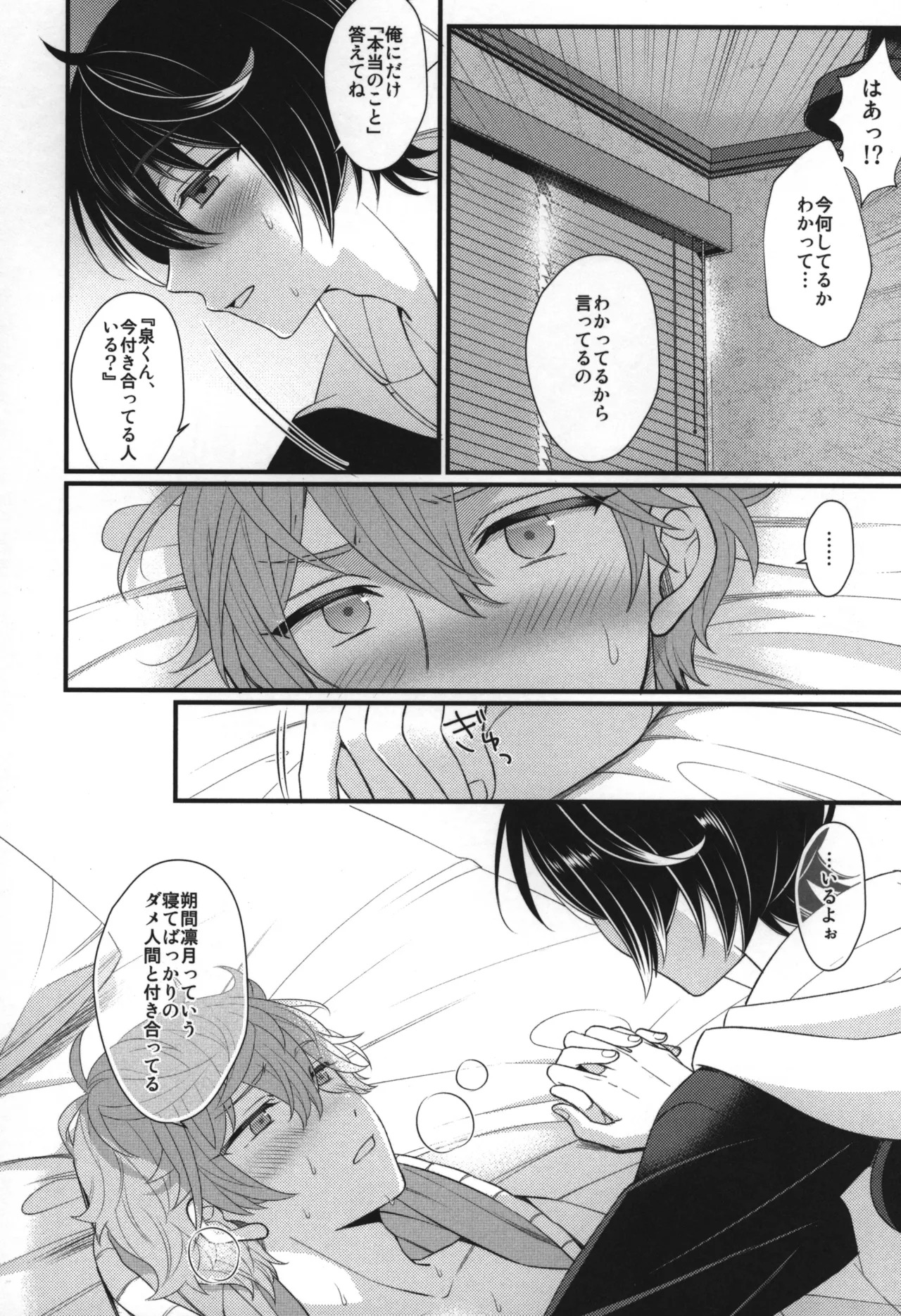 Replay - Page 71