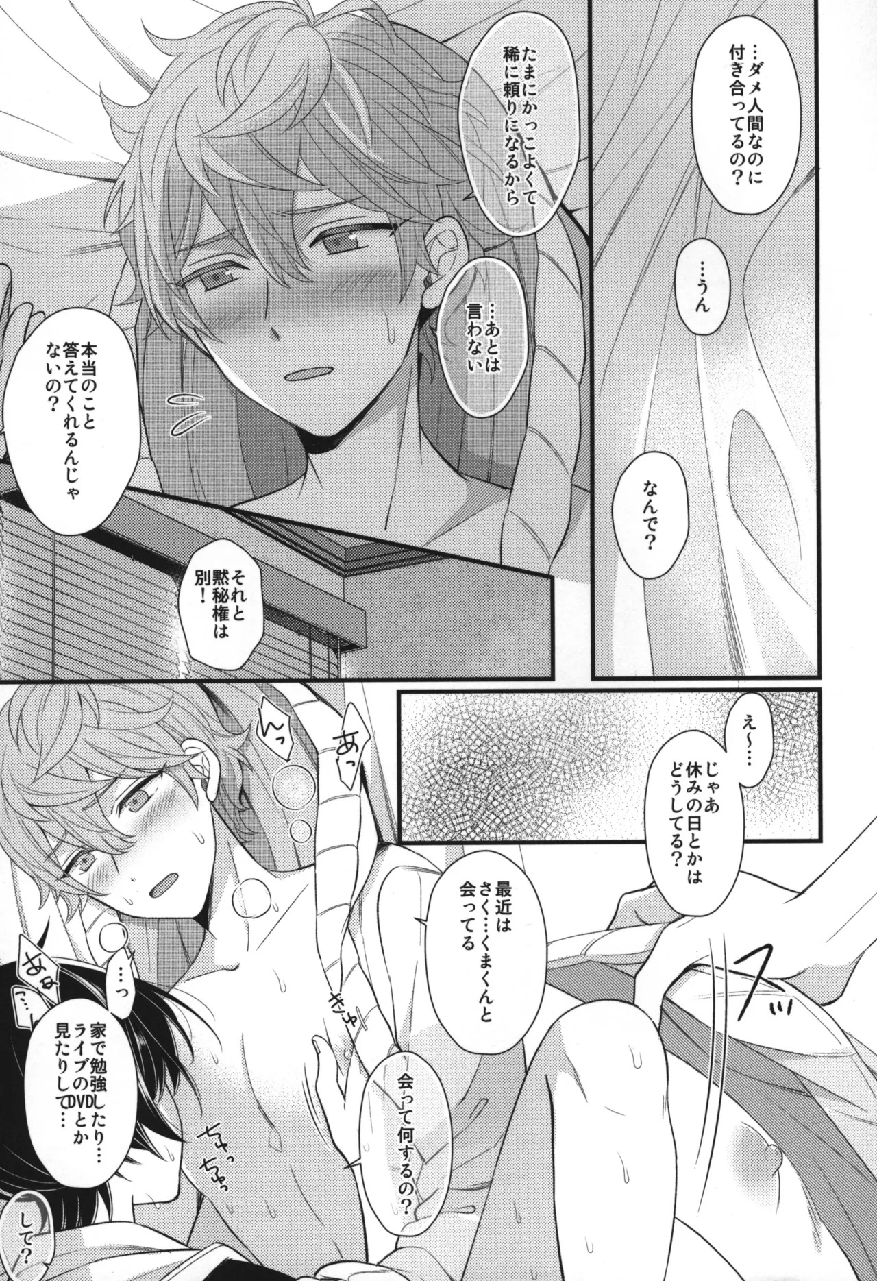 Replay - Page 72