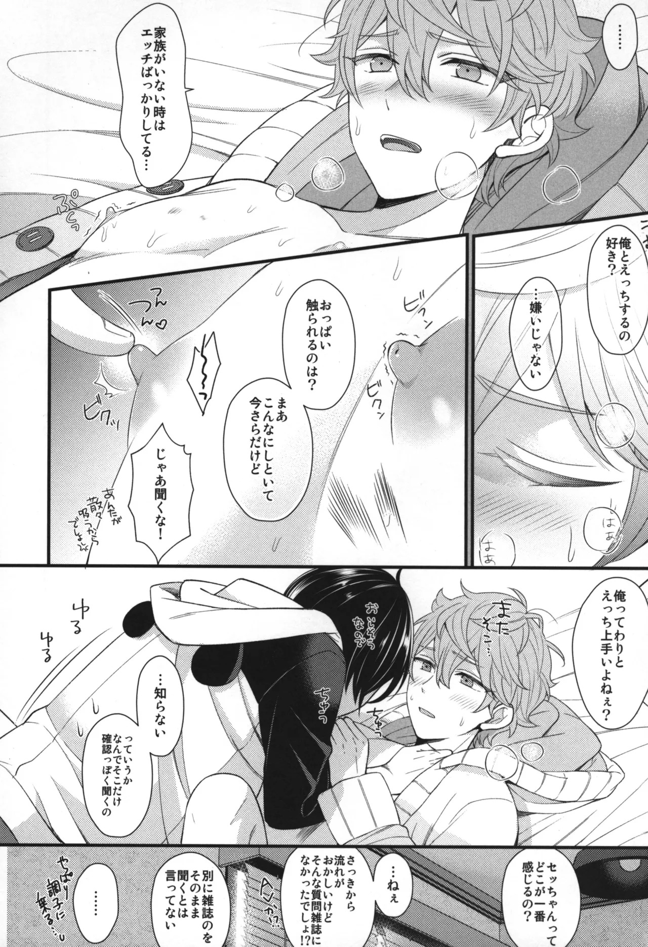 Replay - Page 73