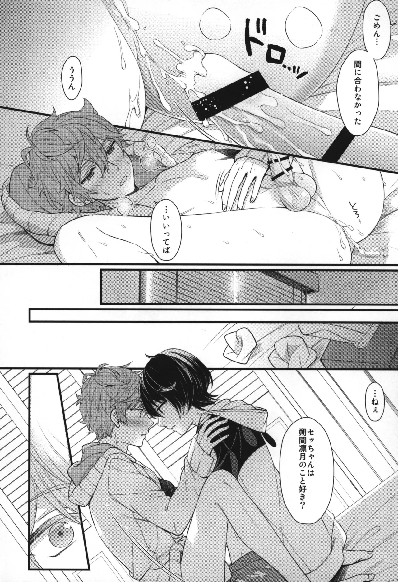 Replay - Page 77