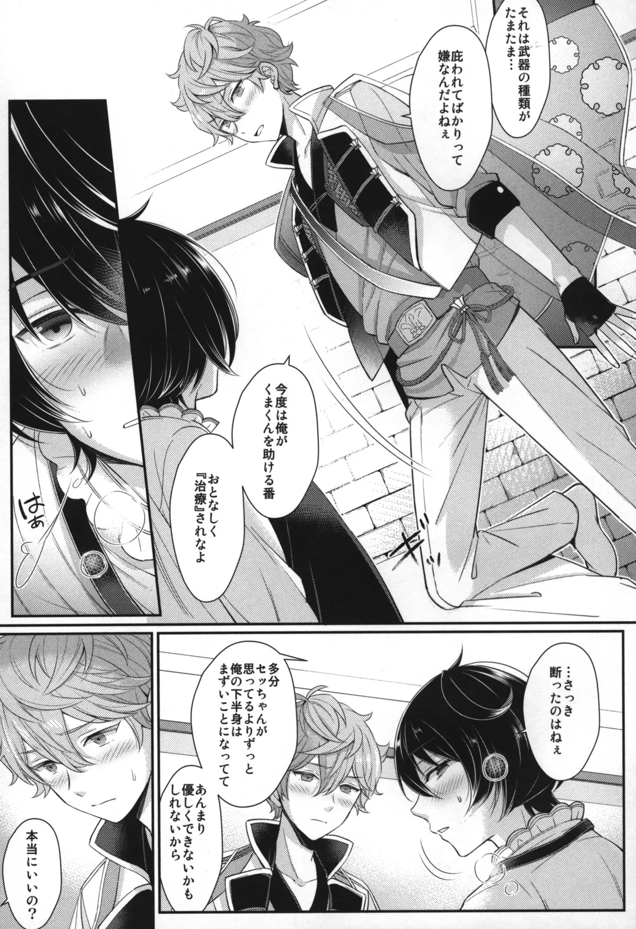 Replay - Page 86