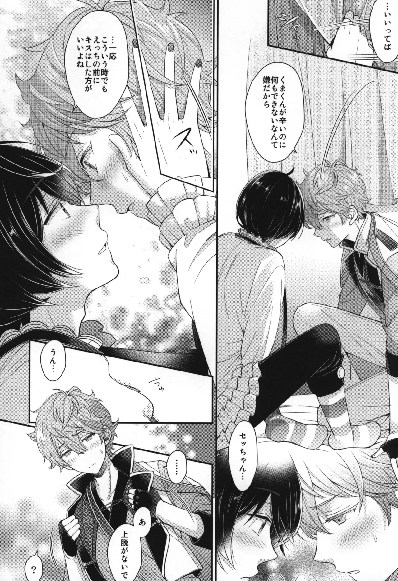 Replay - Page 87
