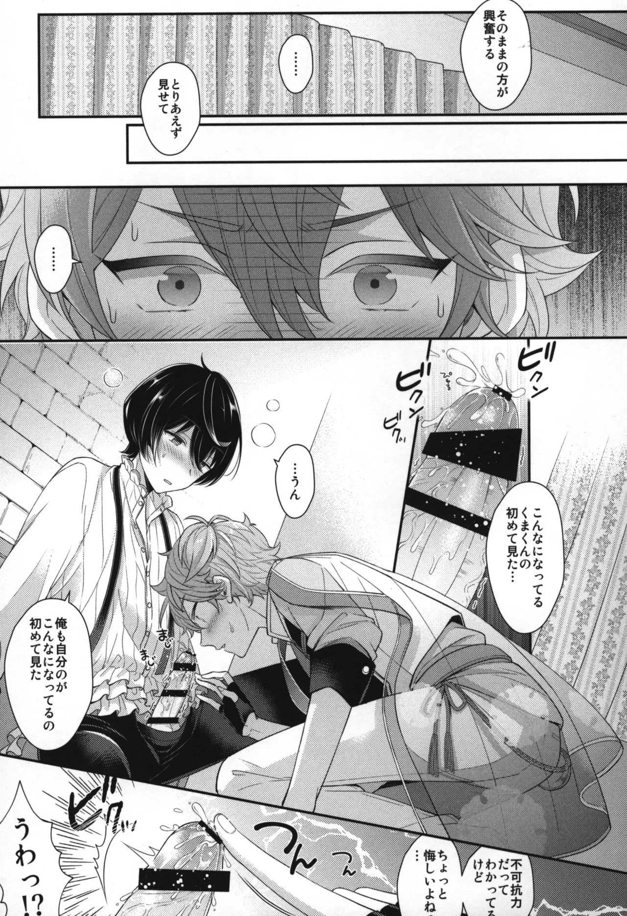 Replay - Page 88