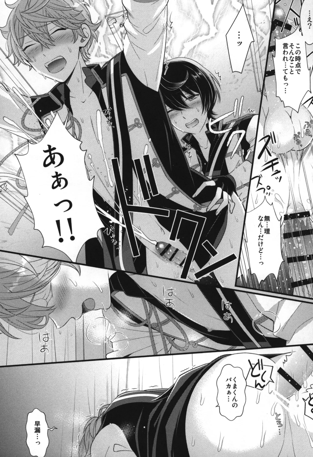 Replay - Page 9