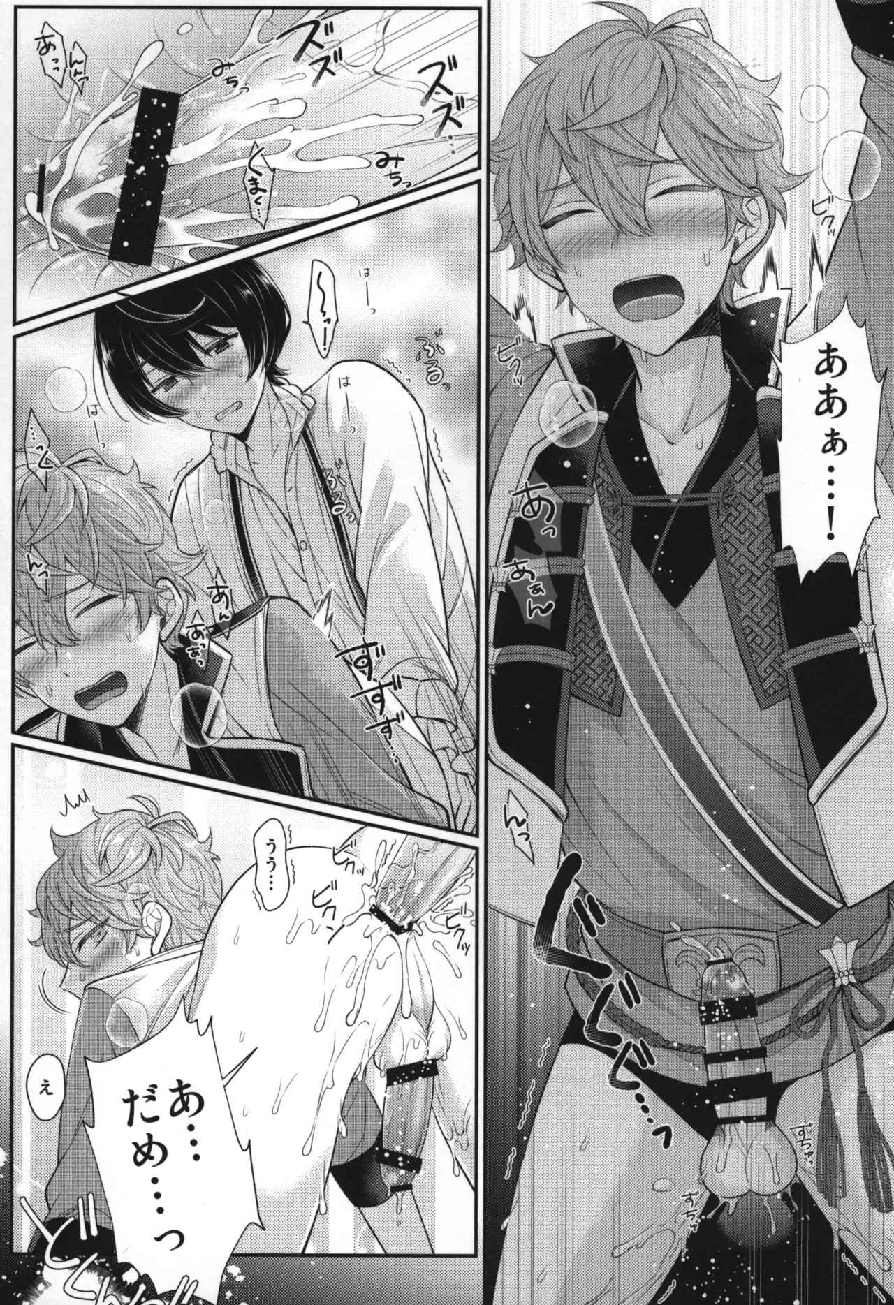 Replay - Page 93