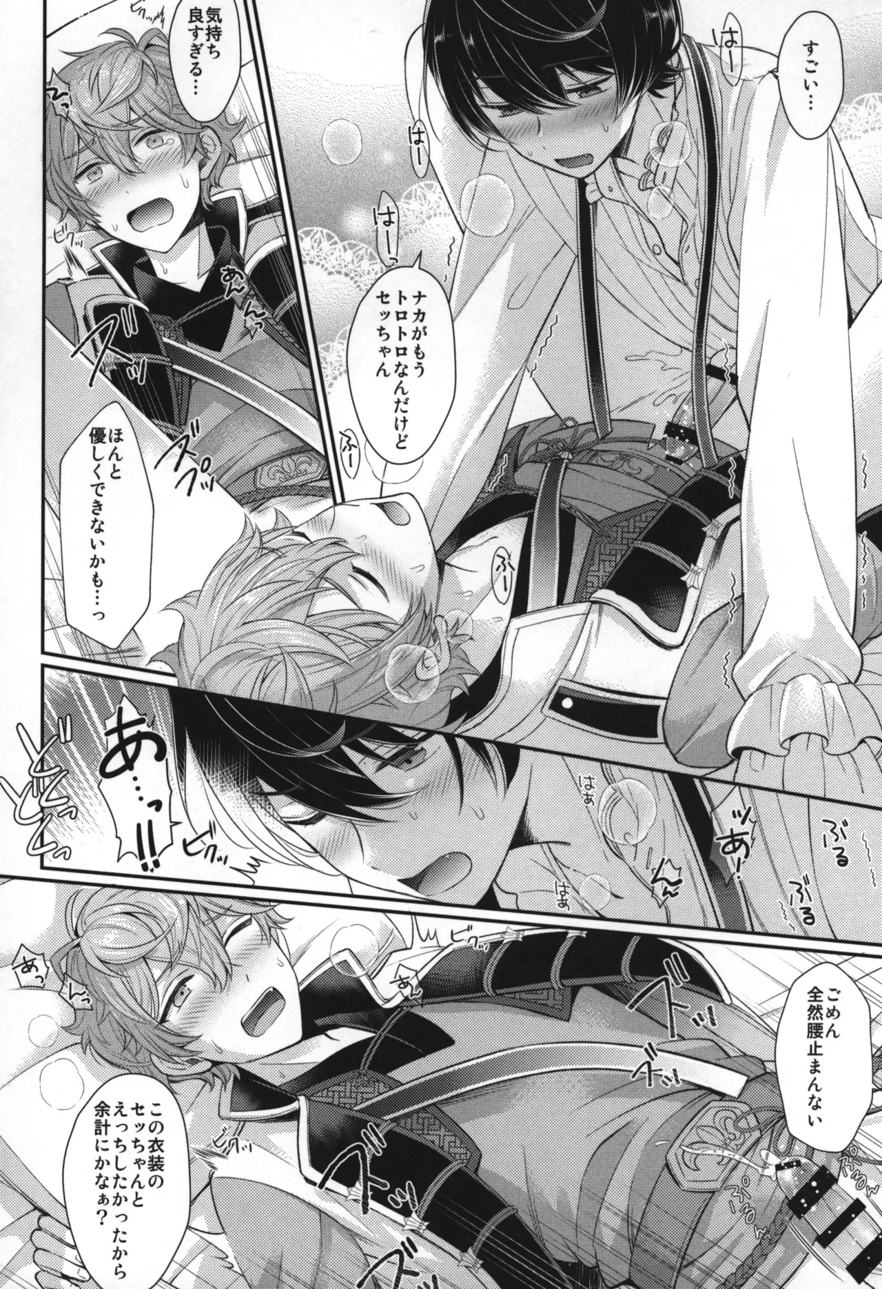 Replay - Page 97