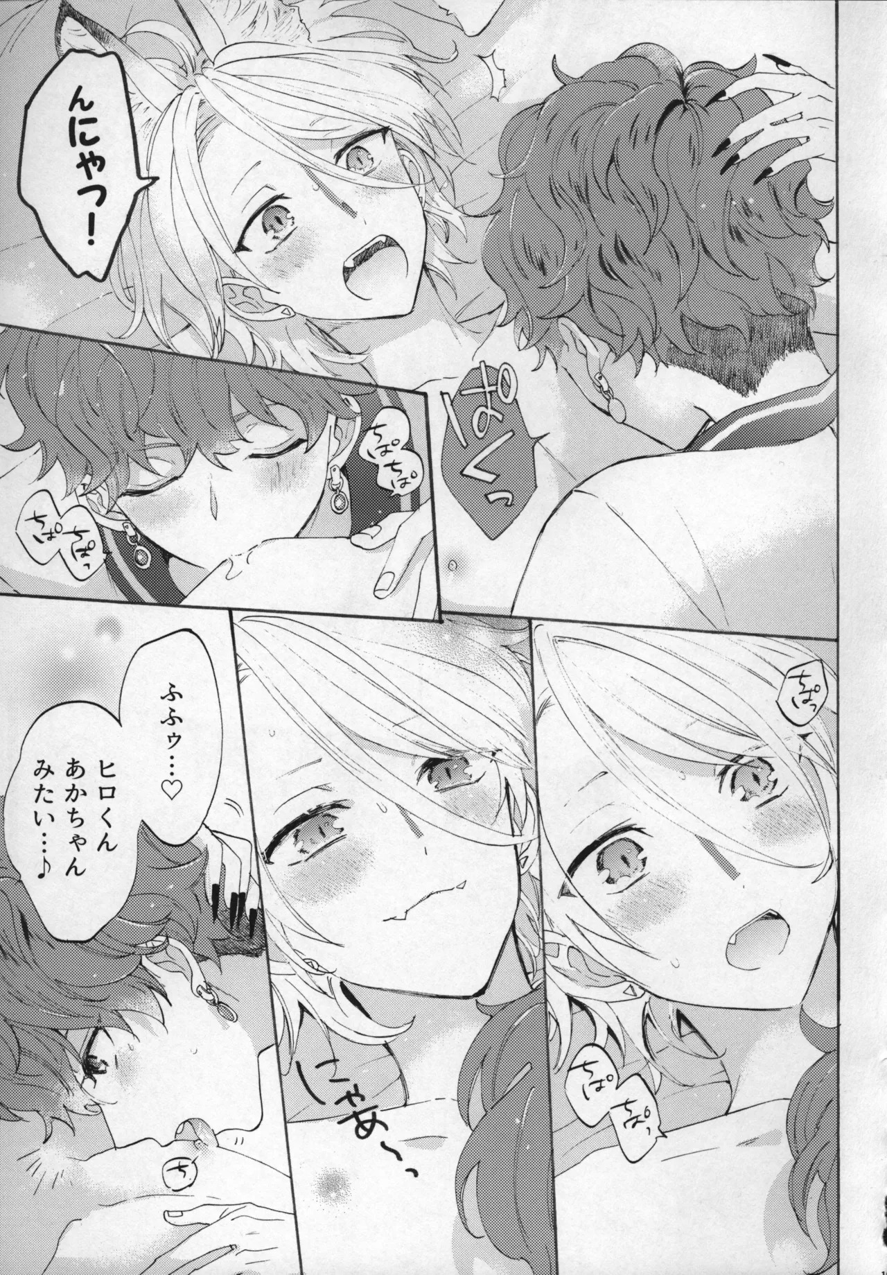 おれのかわいいヒロくんがこんなにカッコよくなるわけがない！ - Page 18