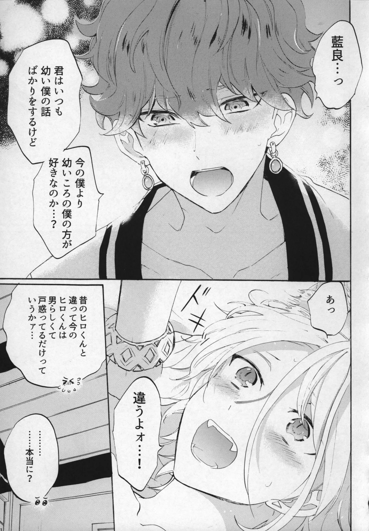 おれのかわいいヒロくんがこんなにカッコよくなるわけがない！ - Page 20