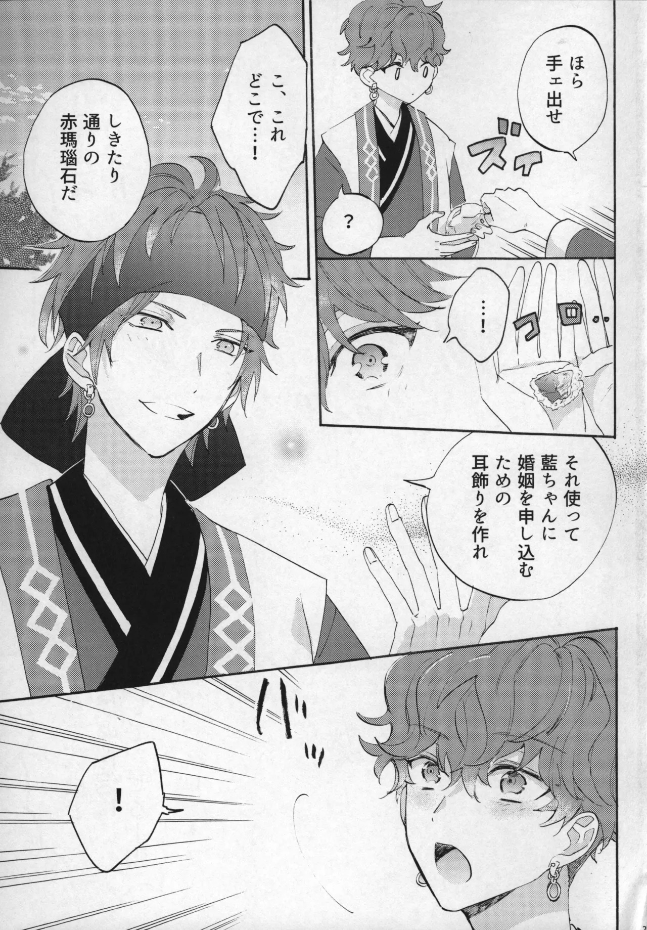 おれのかわいいヒロくんがこんなにカッコよくなるわけがない！ - Page 26