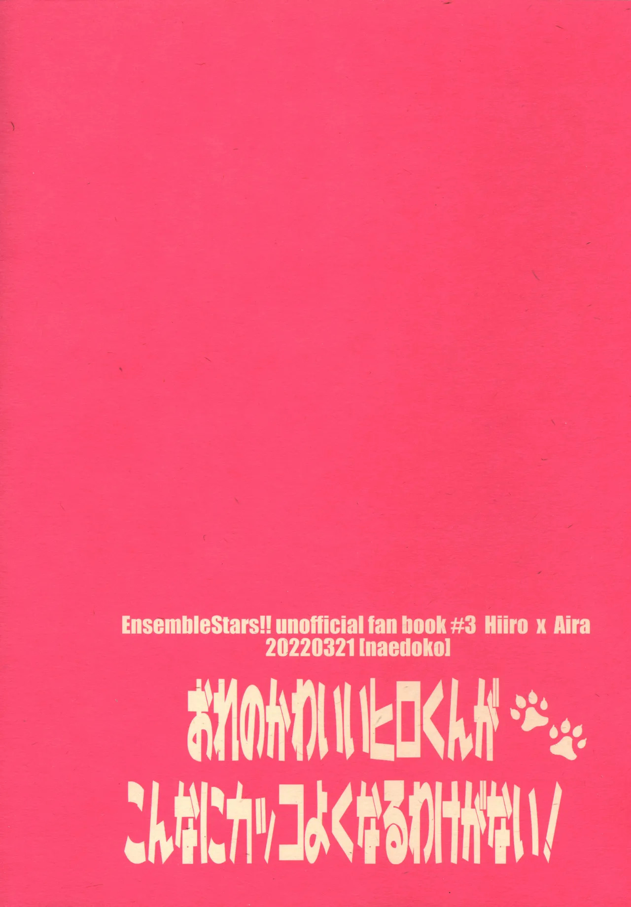 おれのかわいいヒロくんがこんなにカッコよくなるわけがない！ - Page 28